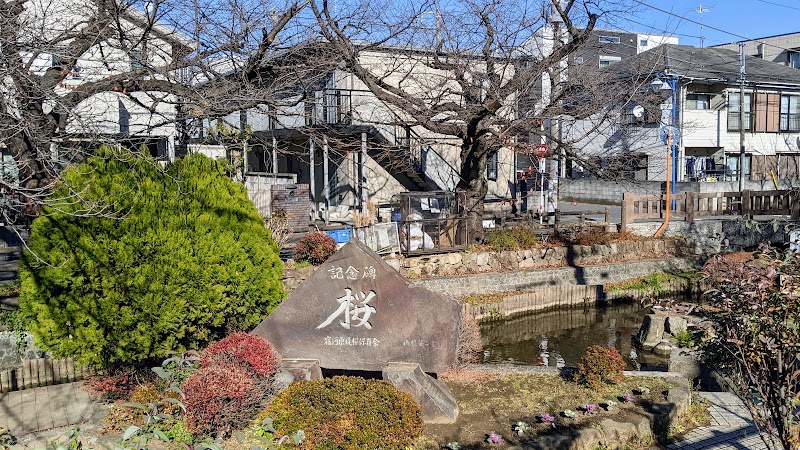 宿河原の桜の碑