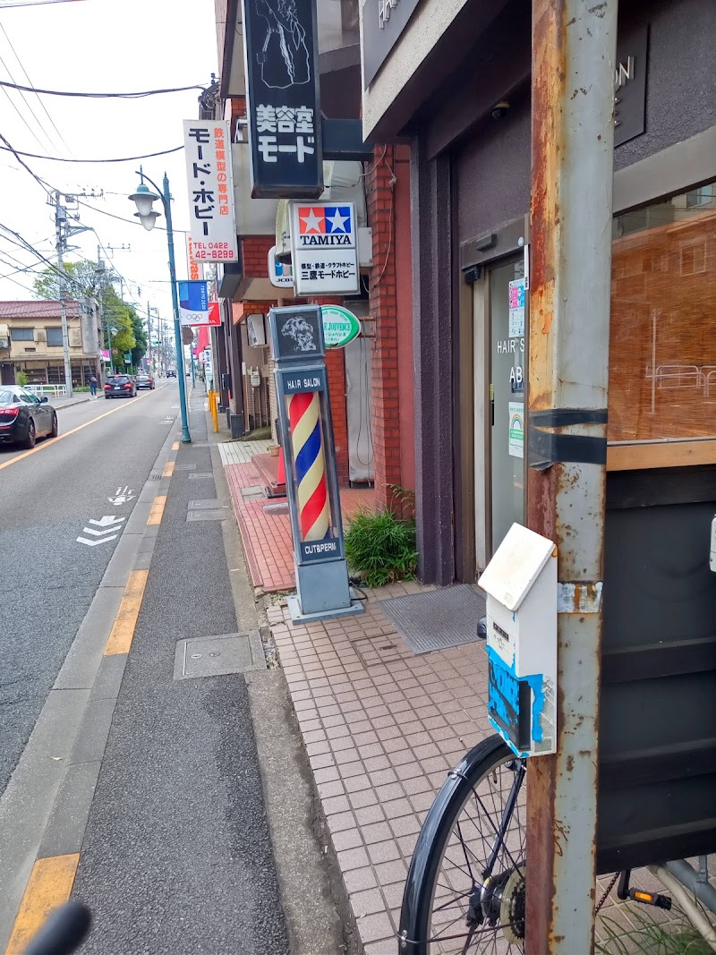 ヘアーサロン アベ 東京都三鷹市下連雀 理容店 美容院 グルコミ
