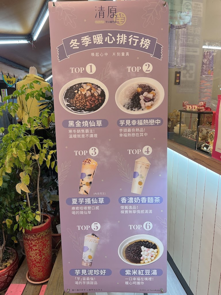 清原芋圓 南投竹山店 的照片