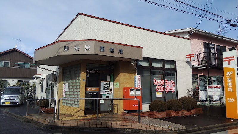 仙台栄郵便局