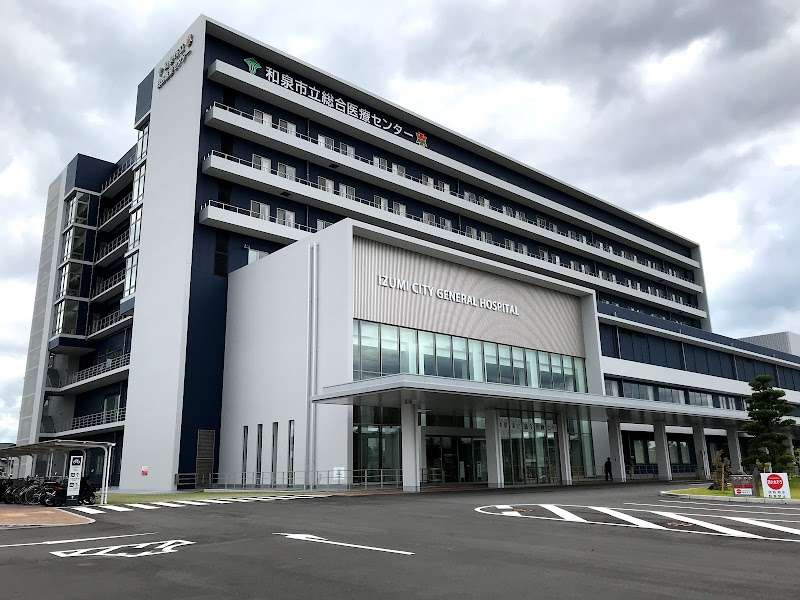 和泉市立総合医療センター 大阪府和泉市和気町 公立病院 グルコミ