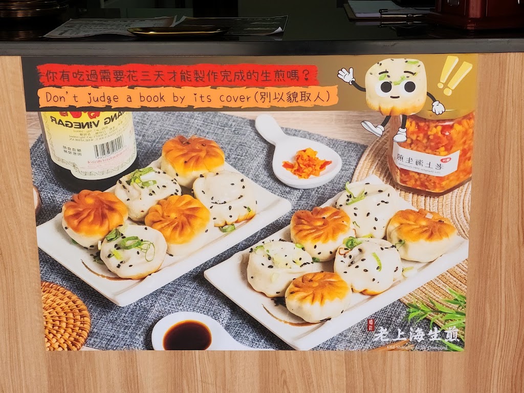 爆汁老上海生煎-公館旗艦店 (學生排隊美食 必吃特色小吃 美味下午茶點心) 的照片