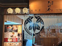 別邸たけ井 なんばラーメン一座店