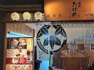 別邸たけ井 なんばラーメン一座店