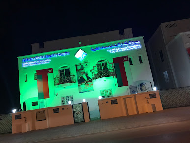 مجمع البُشرى الطبي التخصصي - Al Bushra Medical Specialty Complex