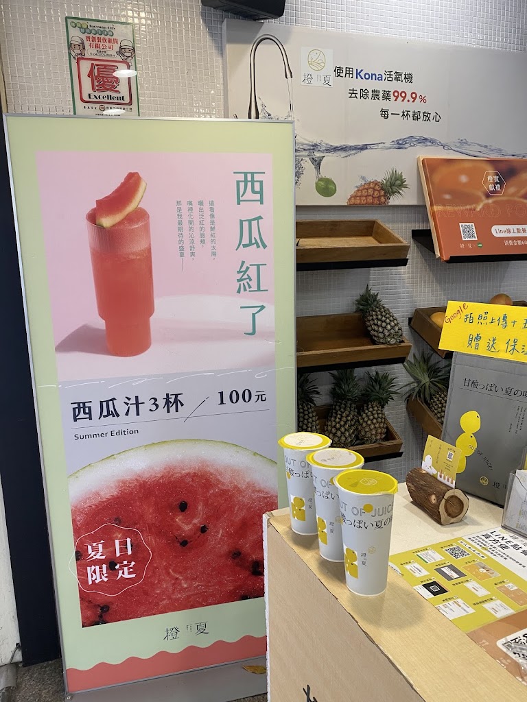 橙夏 Juice Bar-桃園特色果汁|開放加盟中|必喝果汁|人氣飲料|現榨果汁|水果飲品 的照片