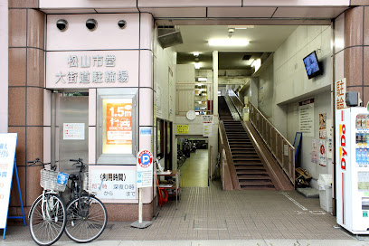 松山市営大街道駐輪場