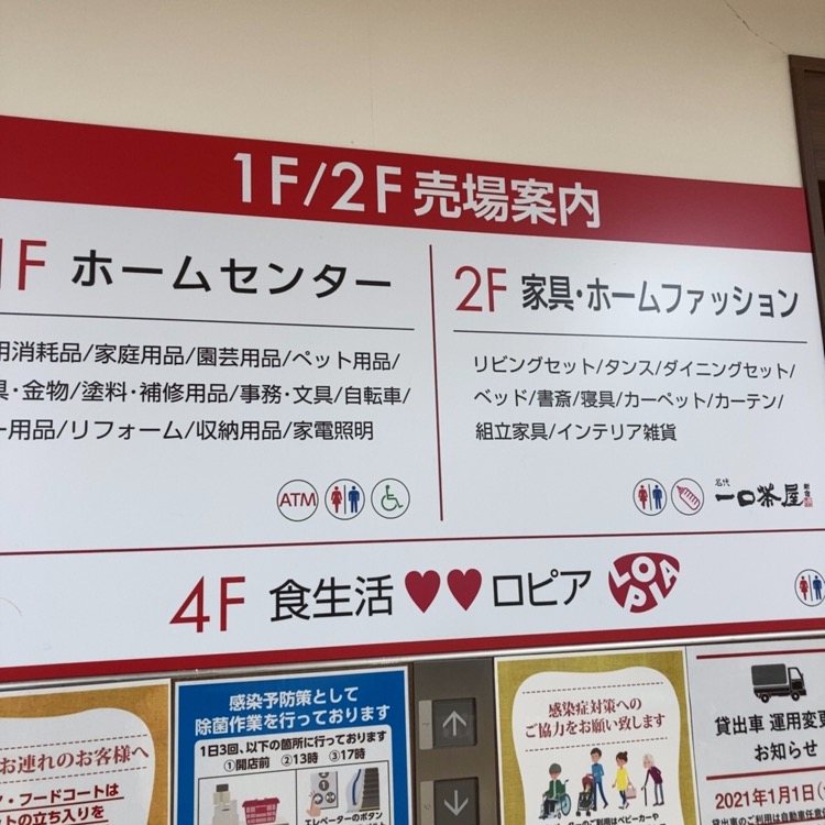 島忠 ホームズ平井店 東京都江戸川区平井 ホームセンター グルコミ