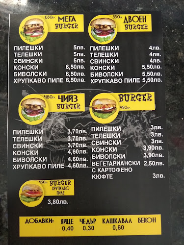 Fast Foog Бургерите - Хасково