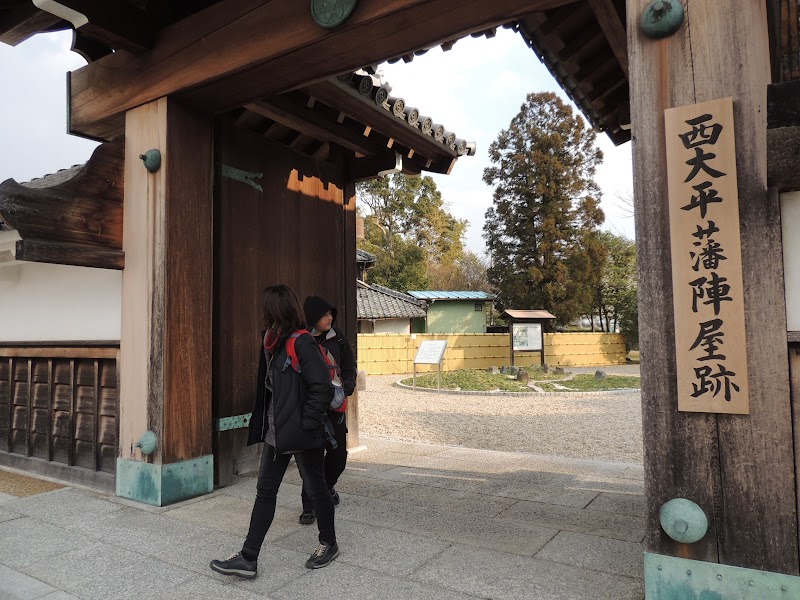 西大平藩陣屋跡