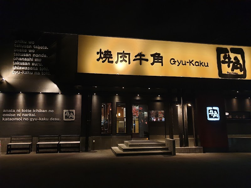 牛角 泡瀬店