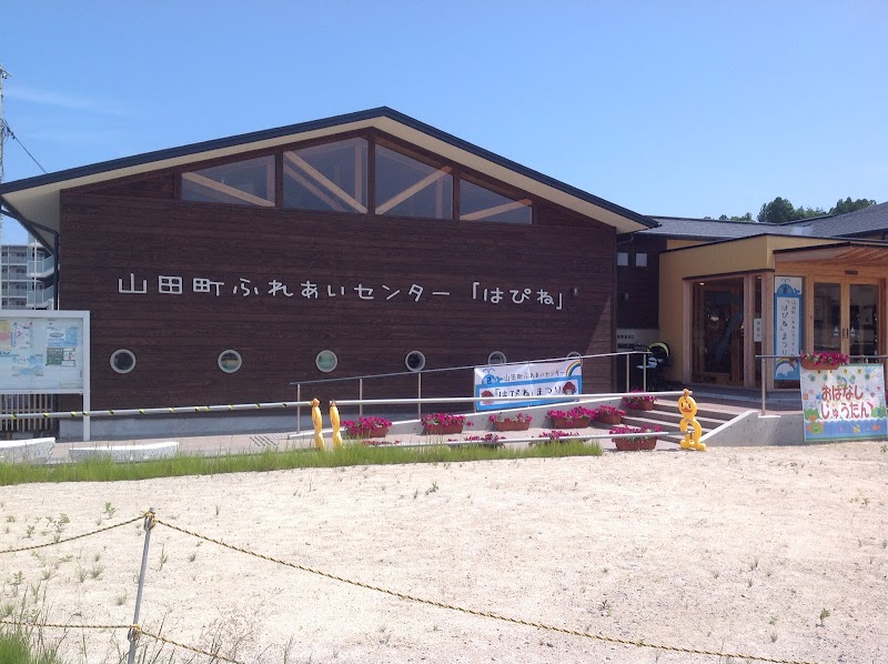 山田町ふれあいセンター「はぴね」山田町立図書館