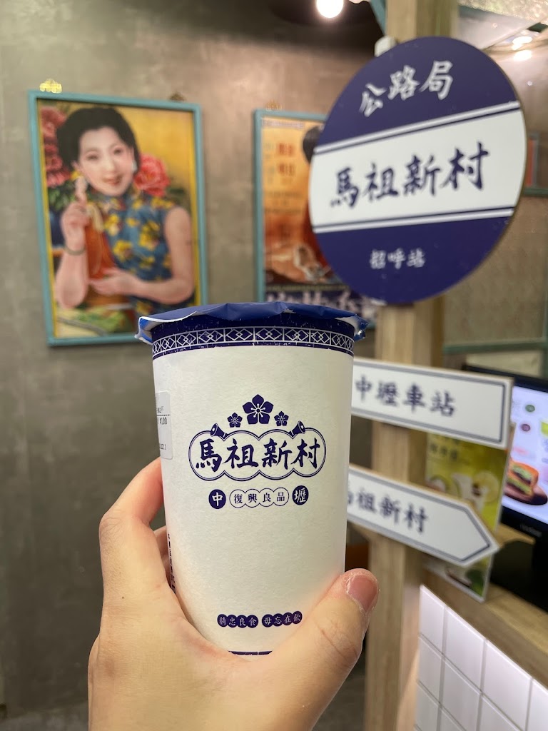 馬祖新村 台北西門町店 的照片