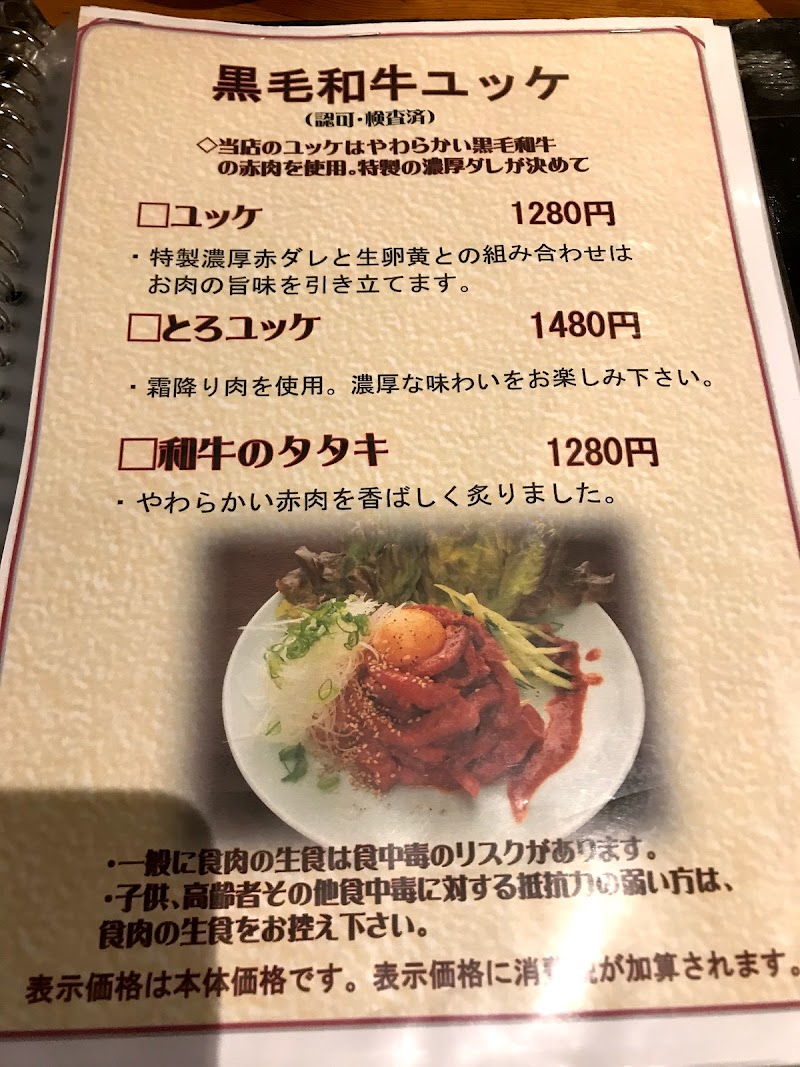 韓喜屋 大阪府枚方市川原町 韓国料理店 レストラン グルコミ