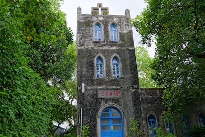 台湾基督长老教会富里教会