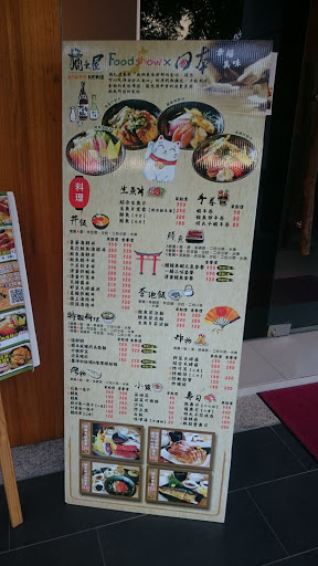 圓味壽司-員林店 的照片
