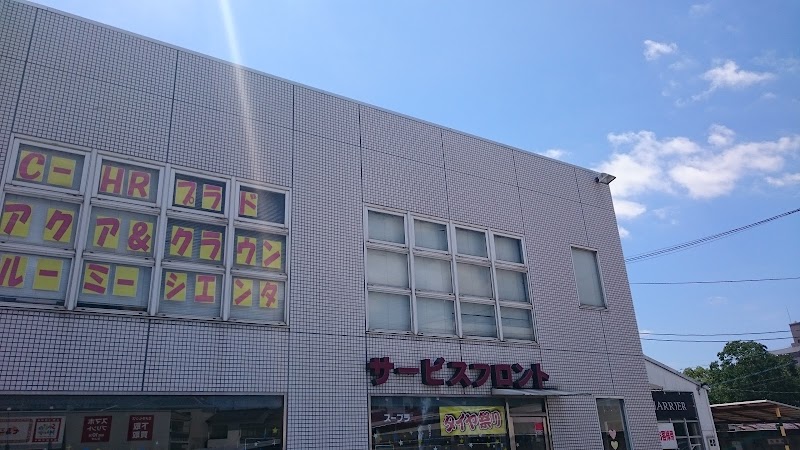 広島トヨタ 祇園店