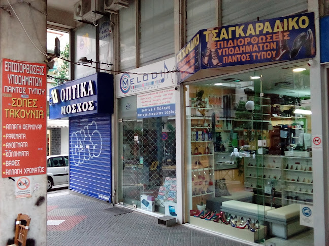 OPTICAL ART ΟΠΤΙΚΑ ΒΡΕΤΤΟΣ - Πειραιάς