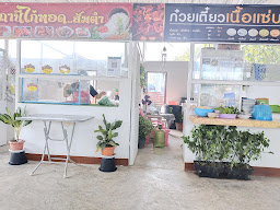 กินแซ่บกินมันส์