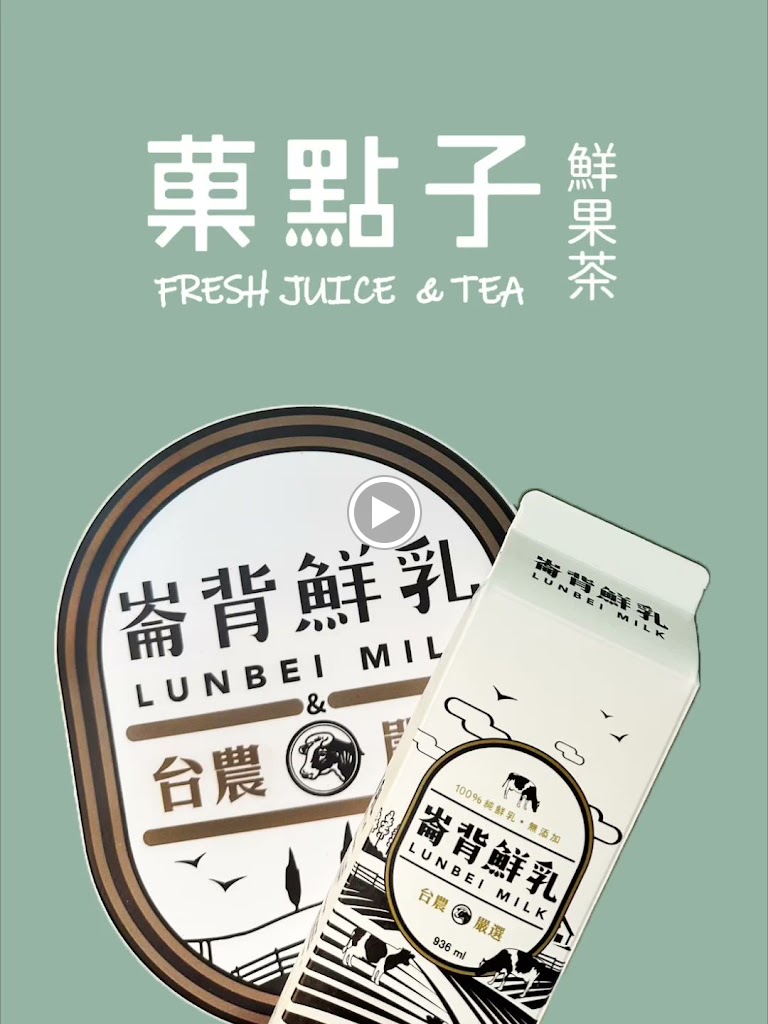 菓點子-桃園八德店(免費外送軍警消醫護9折 的照片