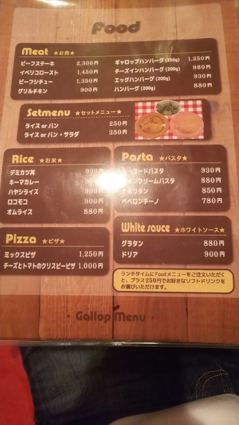 洋食屋ギャロップ 青森県弘前市田園 レストラン グルコミ