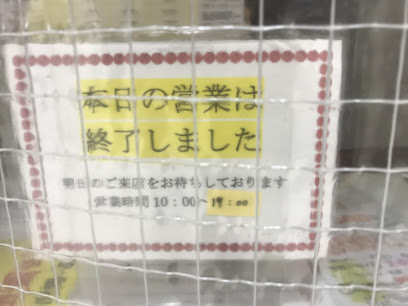 染谷クリーニング ビバモール加須店