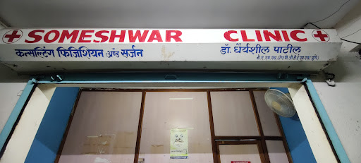 Someshwar Clinic