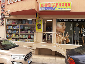 Книжарница Сандански