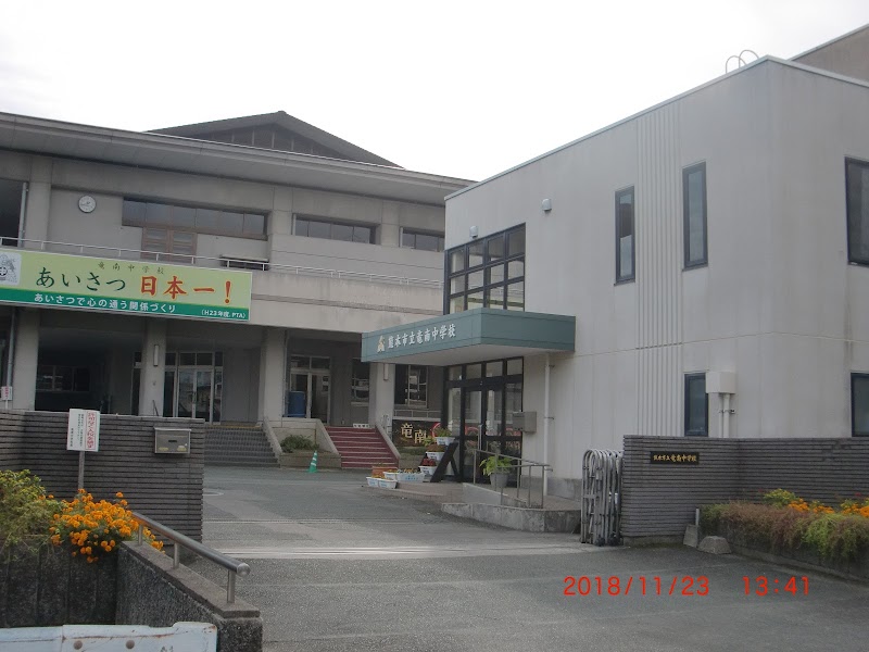 熊本市立竜南中学校