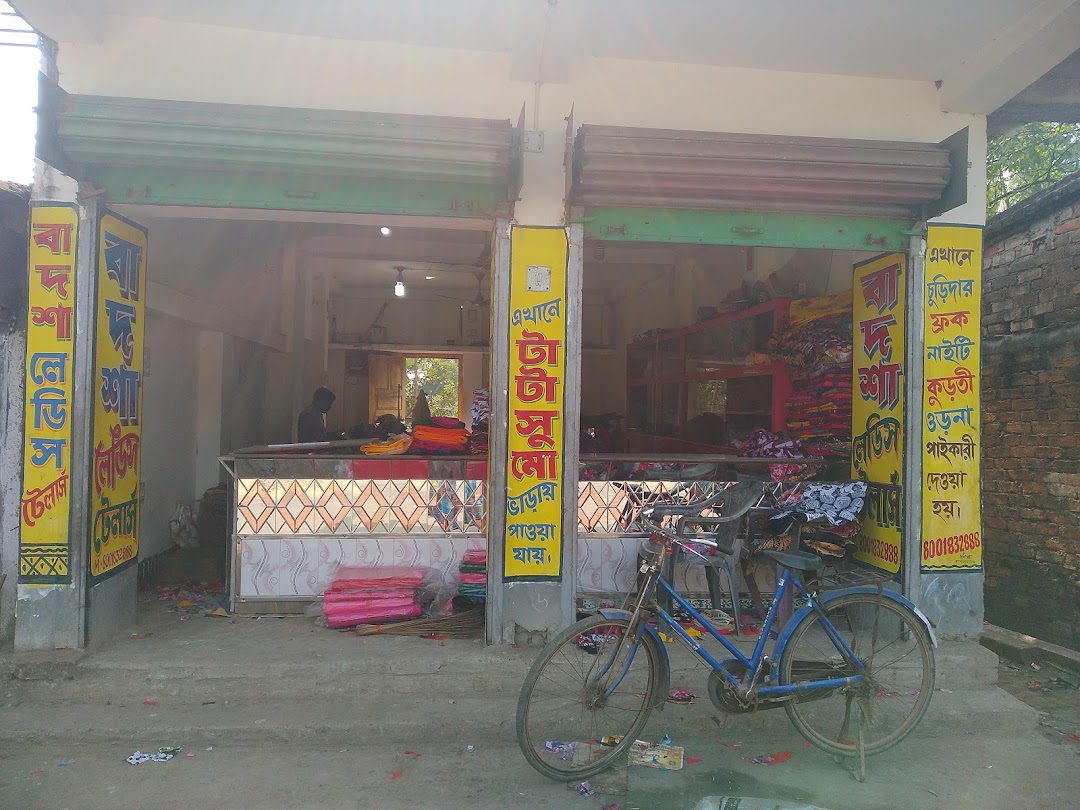 বাদশা লেডিস টেলার্স