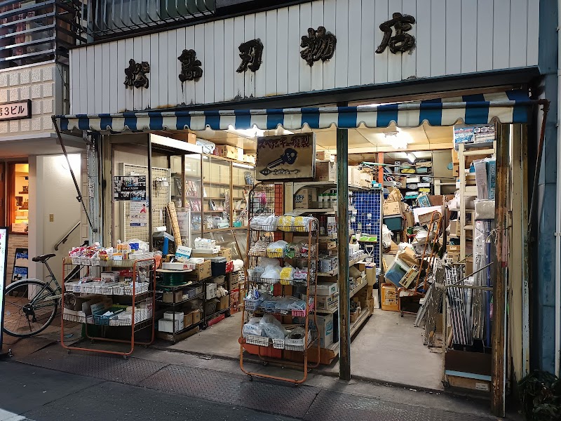 松島刃物店