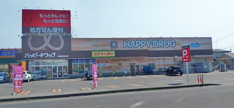 ハッピー・ドラッグ 十和田元町西店