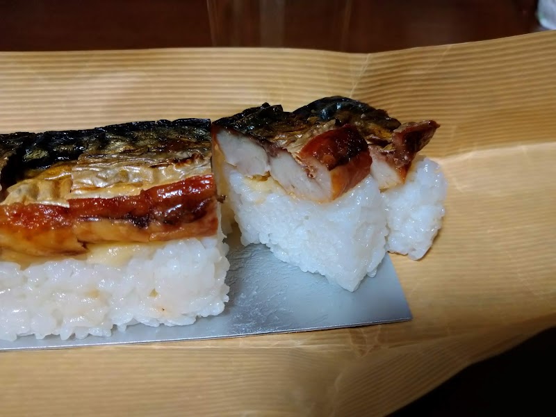 焼き鯖寿司 磯若