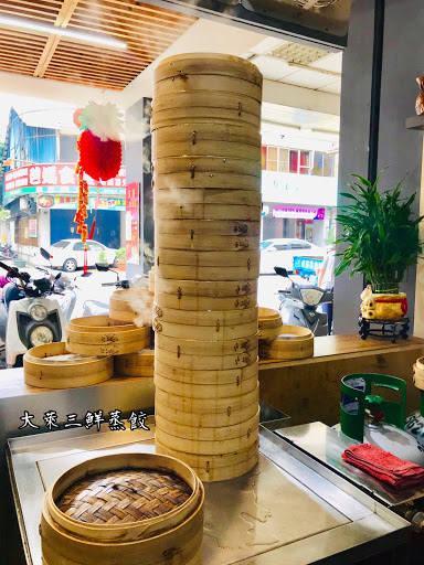 大萊三鮮蒸餃-豐原店 的照片