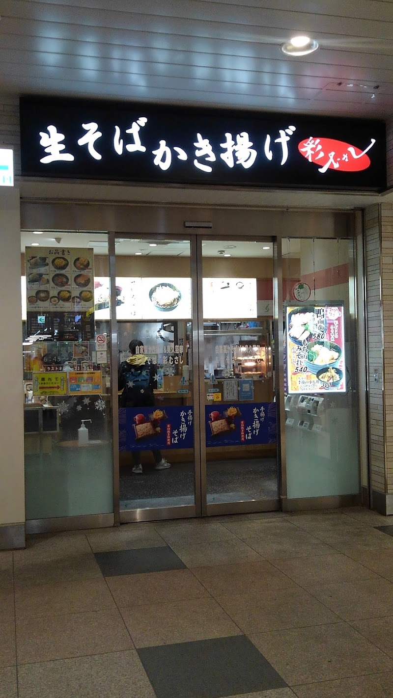 彩むさし 武蔵浦和店 埼玉県さいたま市南区別所 蕎麦店 グルコミ