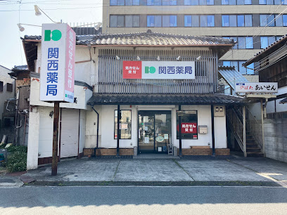 関西薬局 貝塚店