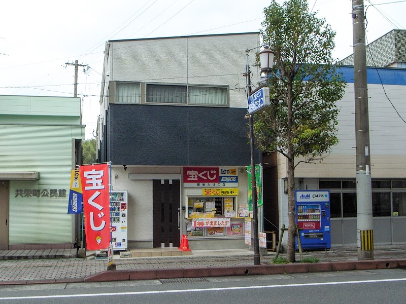 グルコミ 鹿児島県鹿屋市寿 宝くじ売り場で みんなの評価と口コミがすぐわかるグルメ 観光サイト