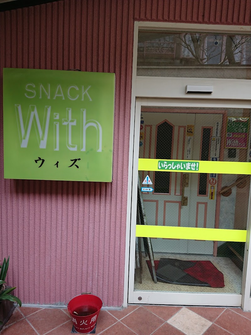 スナックWith