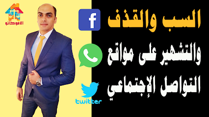 المكتب القانوني / محمد السيد جاد المحامي والمستشار القانوني