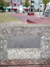 塩屋公園