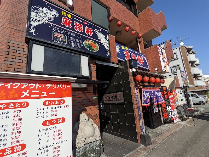 元祖小倉名物絶品の久留米ラーメン 東洋軒 折尾店