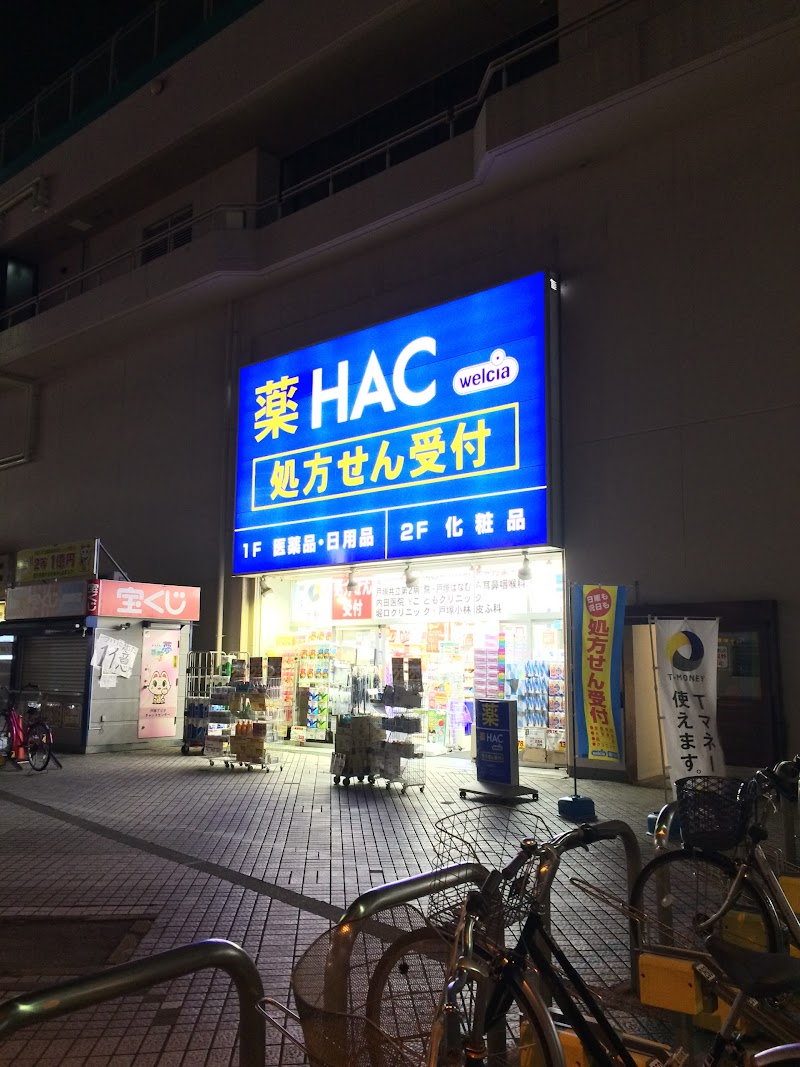ハックドラッグ戸塚東口店