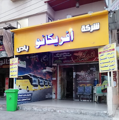 أفريكانو باص