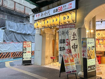新時代 新橋銀座口店