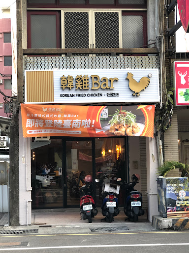 韓雞Bar-台南店 的照片
