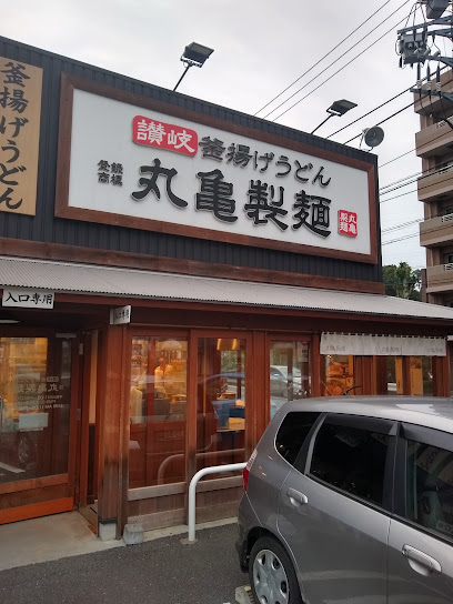 丸亀製麺横浜旭