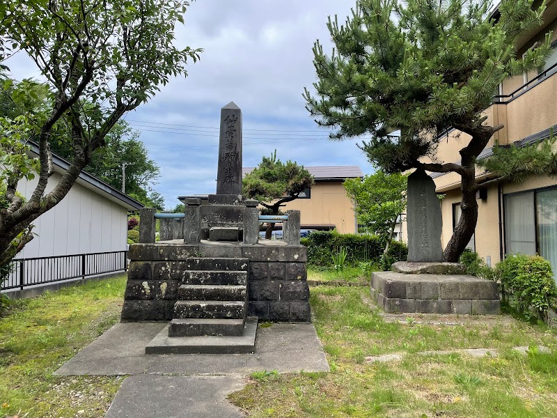 仙台藩殉難碑