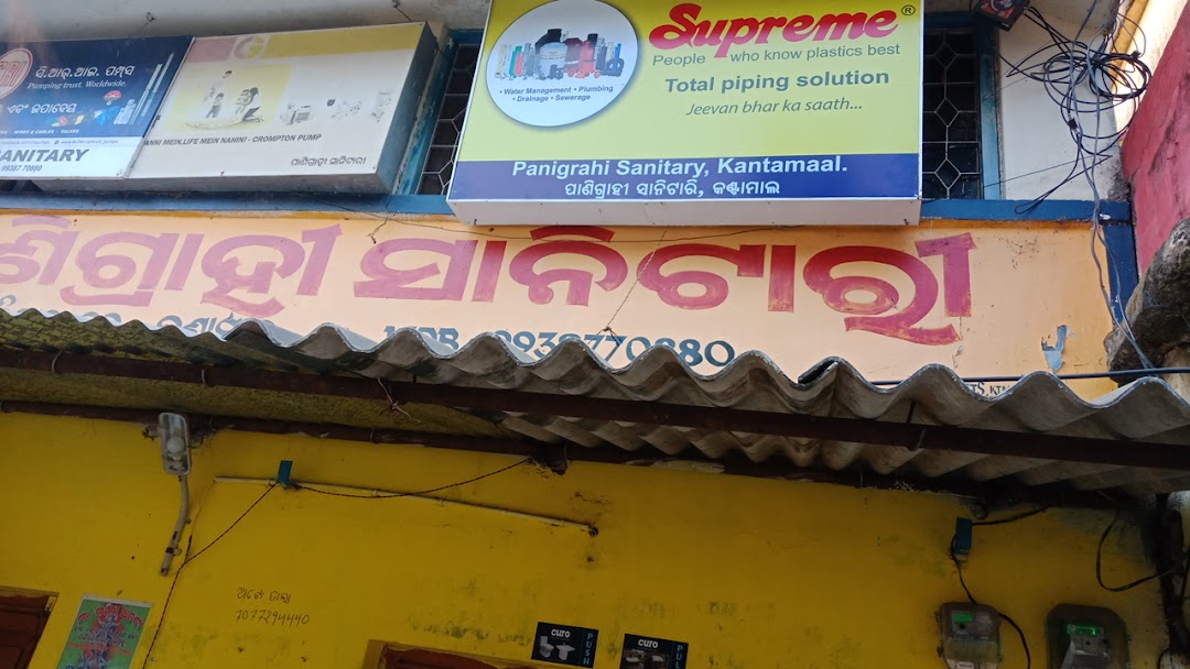 ପାଣିଗ୍ରାହୀ ସାନିଟାରୀ