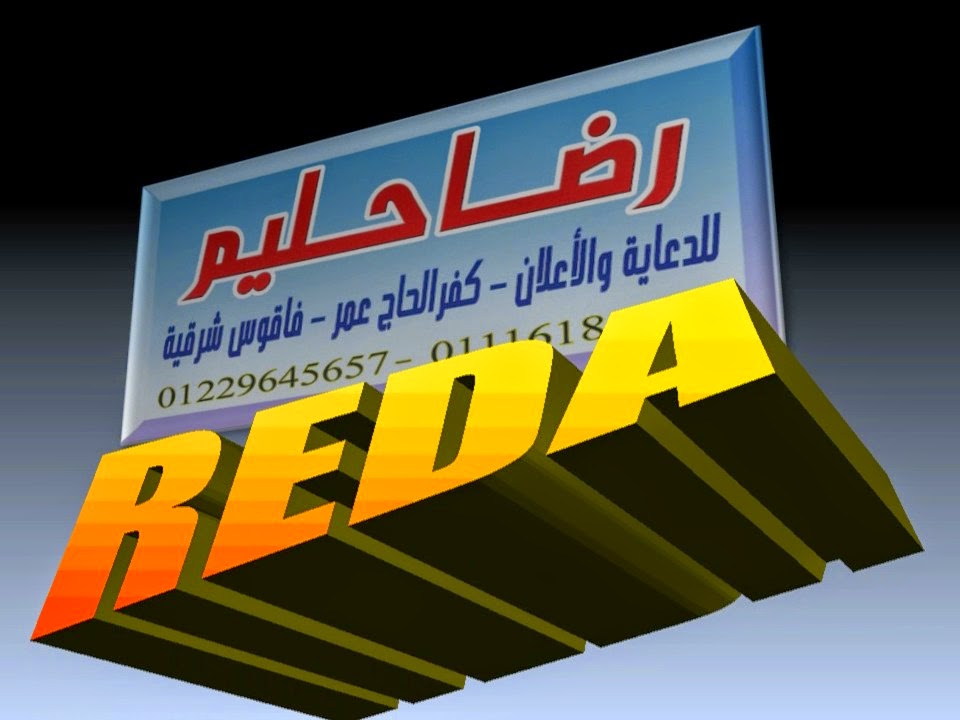 Reda Haleem for Advertising