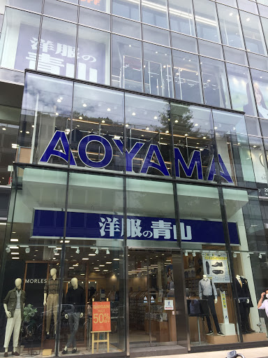 洋服の青山 新宿西口店